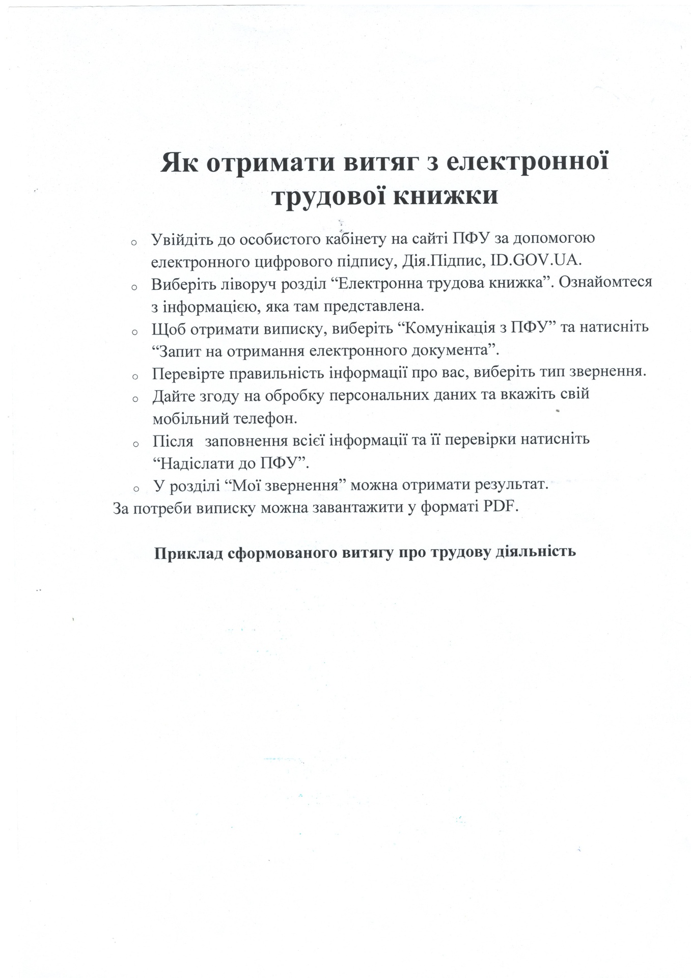 ЯК отримати ВИТЯГ З ЕТК (електронна трудова книжка)